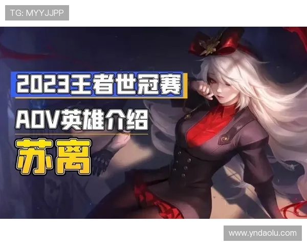 Tian 星期天,王者峡谷中的掌控者 Tian 星期天,王者峡谷中的掌控者