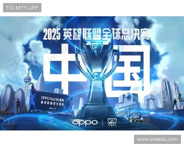 2025年英雄联盟全球总决赛激战正酣 电竞新篇章引领未来游戏潮流