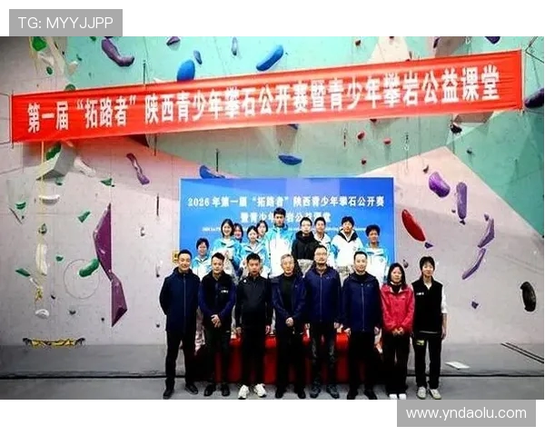 西安攀岩队的协作创新与技术提升引发热议